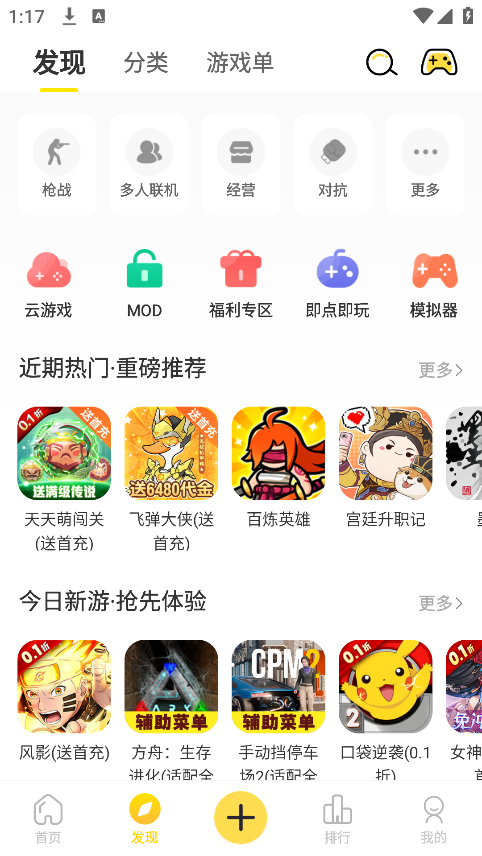 闪玩助手app官方正版