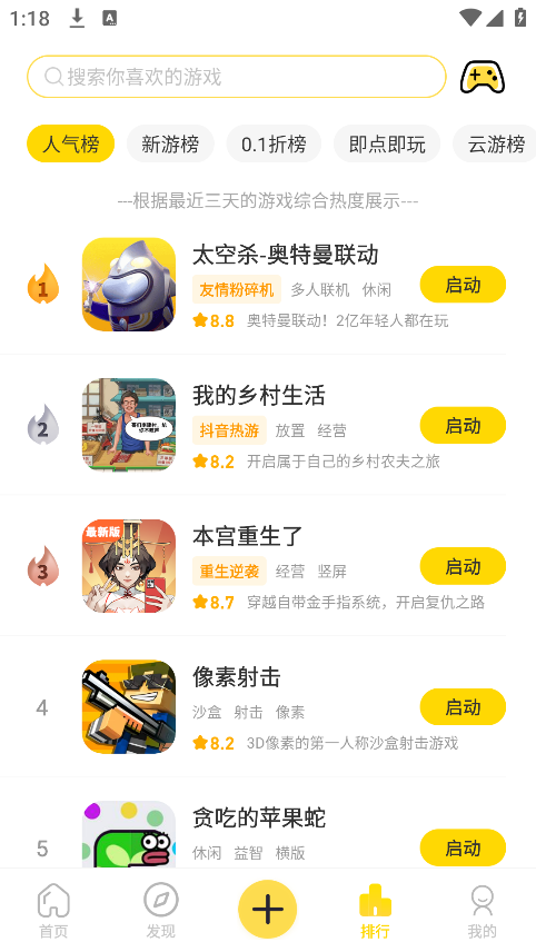 闪玩助手app官方正版