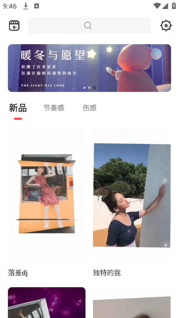 tempo节奏酱app安卓版