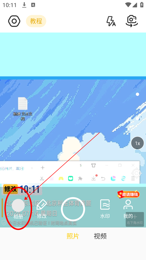 修改牛水印相机app免费版
