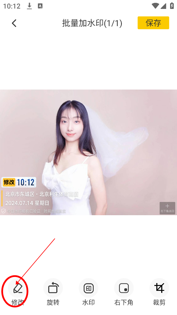 修改牛水印相机app免费版