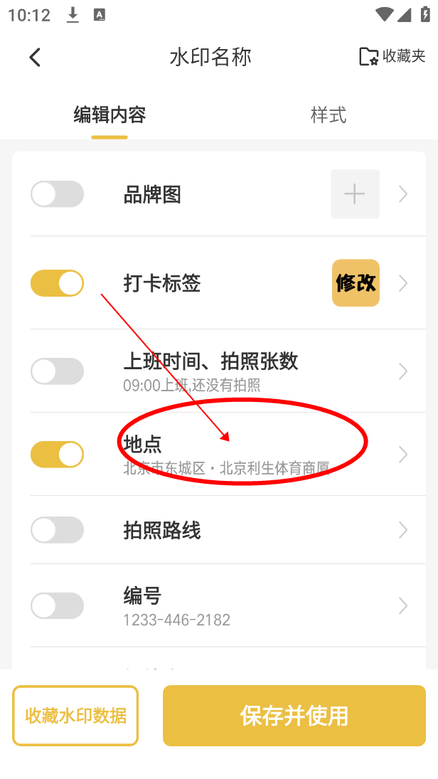 修改牛水印相机app免费版