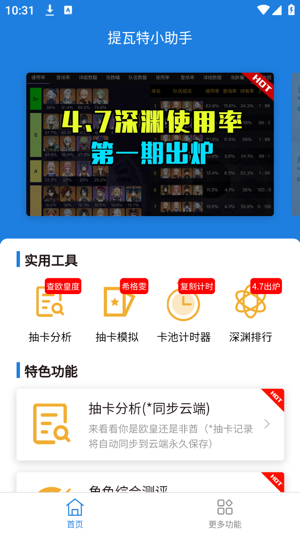 提瓦特小助手app官方版