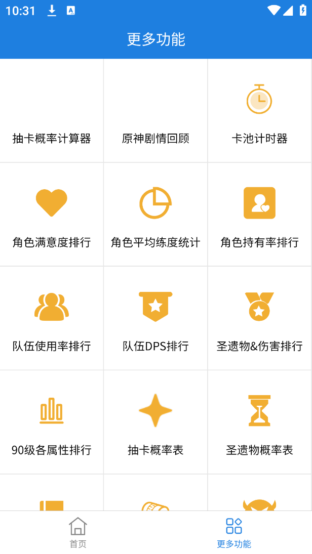 提瓦特小助手app官方版