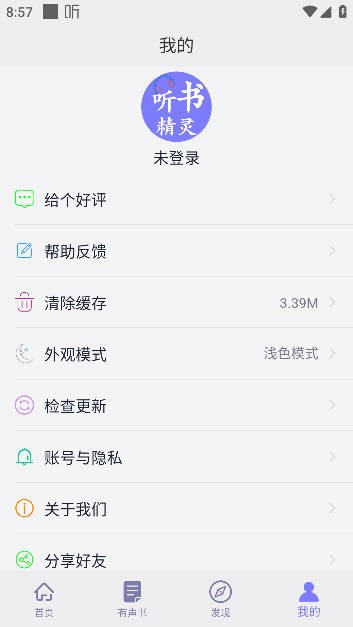 听书精灵app免广告版