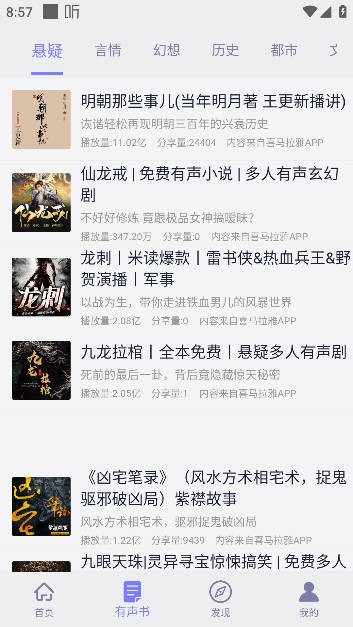 听书精灵app免广告版