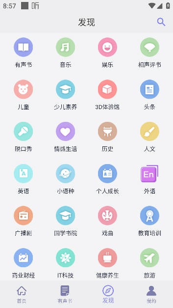 听书精灵app免广告版