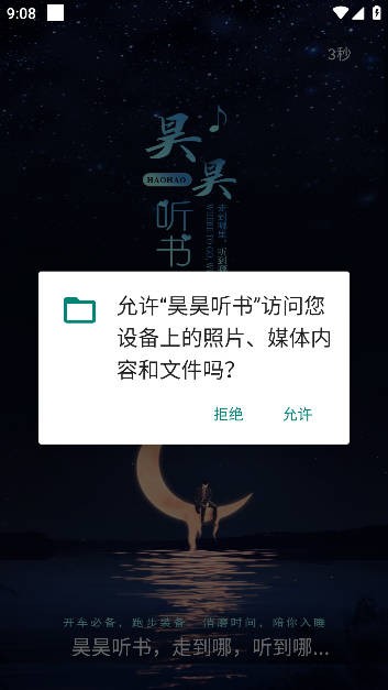 昊昊听书app安卓官方版