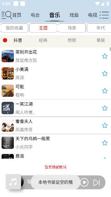 昊昊听书app安卓官方版