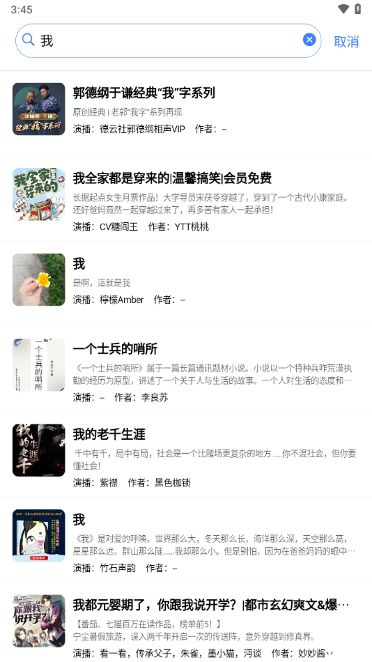 声荐听书app官方最新版