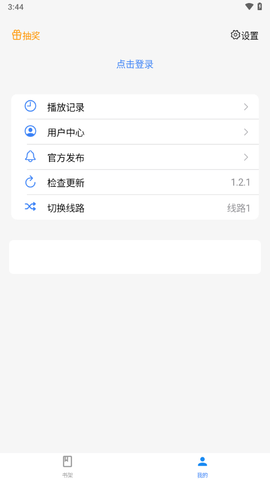 声荐听书app官方最新版
