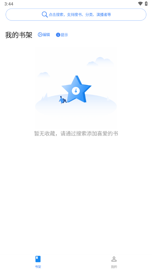 声荐听书app官方最新版