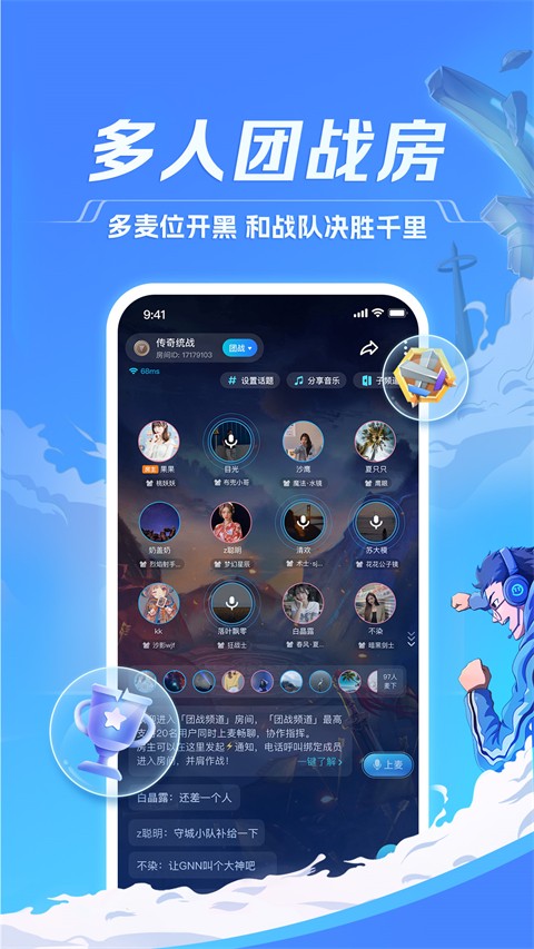 tt语音聊天软件