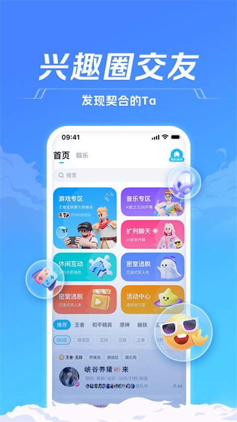 tt语音聊天软件