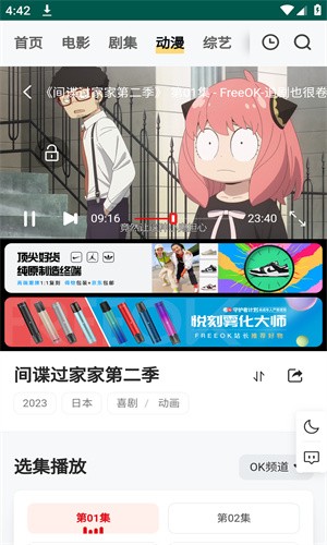 freeok2024最新安卓手机版