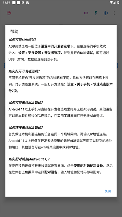 甲壳虫ADB助手多端口调试app