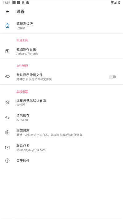 甲壳虫ADB助手多端口调试app