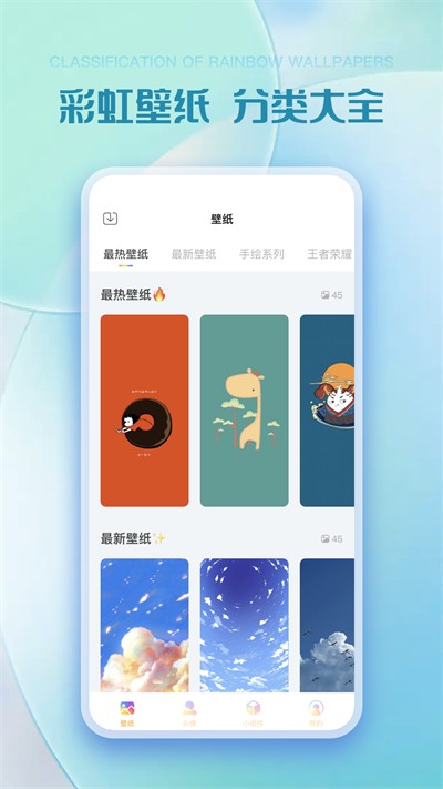 彩虹壁纸手机壁纸app