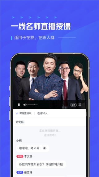 张雪峰研途考研app