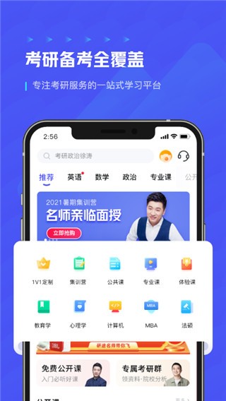 张雪峰研途考研app