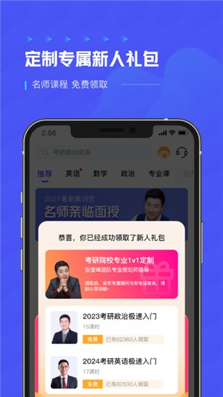 张雪峰研途考研app