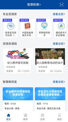 智慧职教+最新官方版app