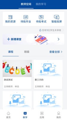 智慧职教+最新官方版app