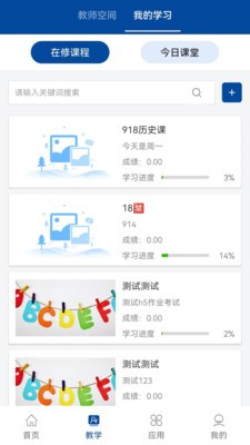 智慧职教+最新官方版app