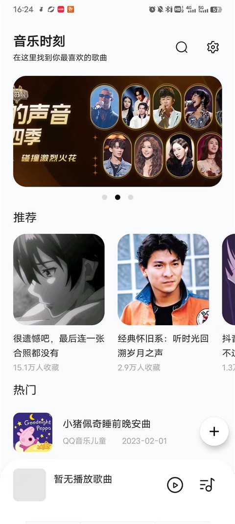 音乐时刻app官方最新版