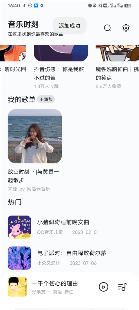 音乐时刻app官方最新版