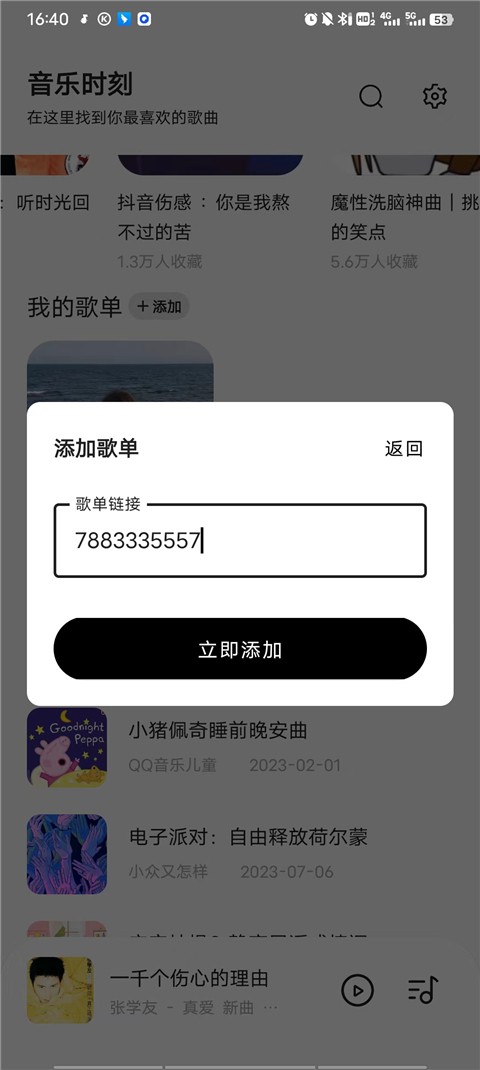 音乐时刻app官方最新版