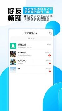 旺旺聊天2024安卓官方版app