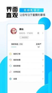 旺旺聊天2024安卓官方版app