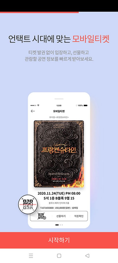 interpark韩国版抢票app