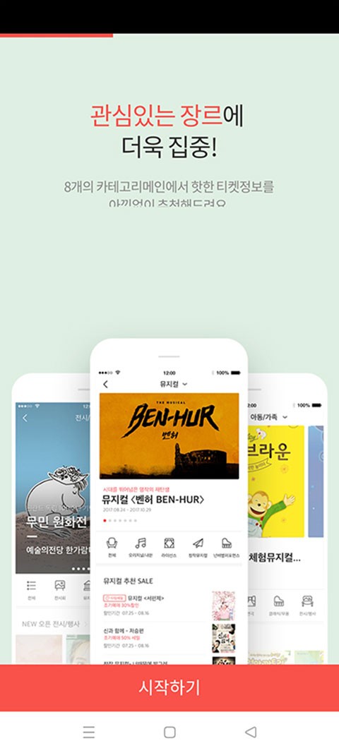 interpark韩国版抢票app