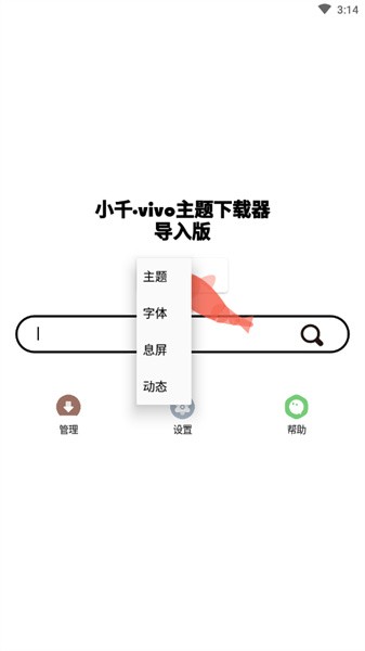 小千vivo主题修改器2024最新版