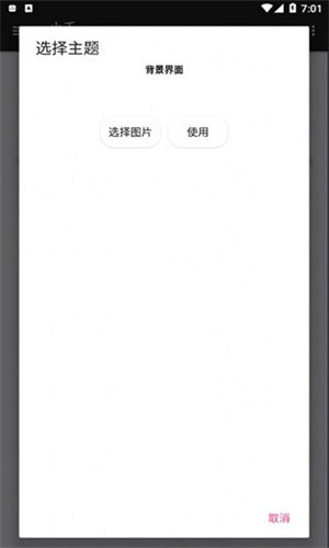 小千vivo主题修改器2024最新版