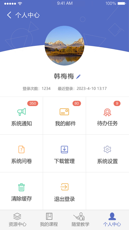 优慕课课程伴侣