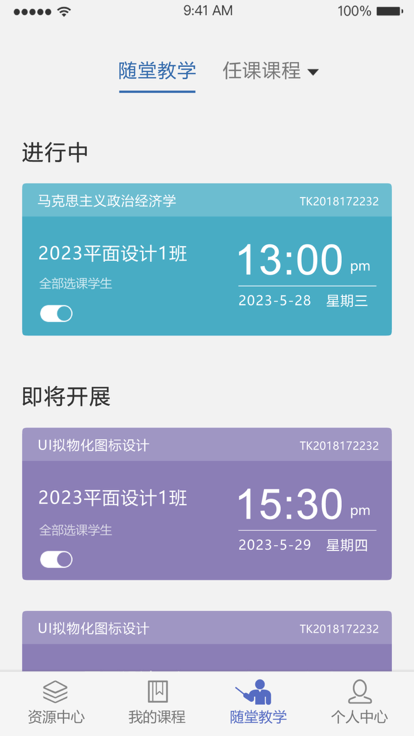 优慕课课程伴侣