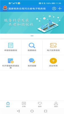 河北电子税务局2024官方版