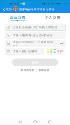 河北电子税务局2024官方版