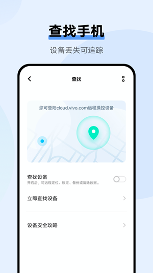 vivo云服务app官方正版