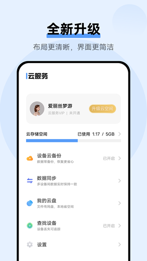 vivo云服务app官方正版