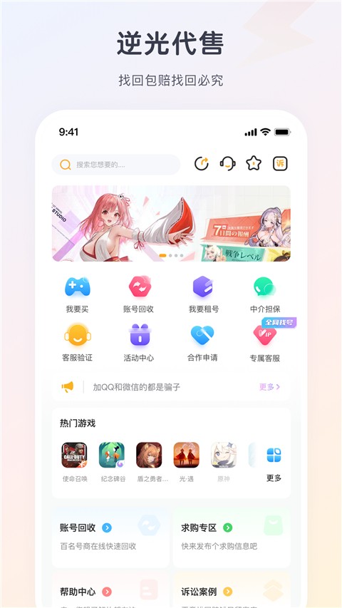 逆光代售游戏交易平台app