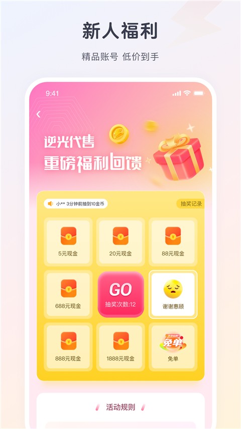 逆光代售游戏交易平台app