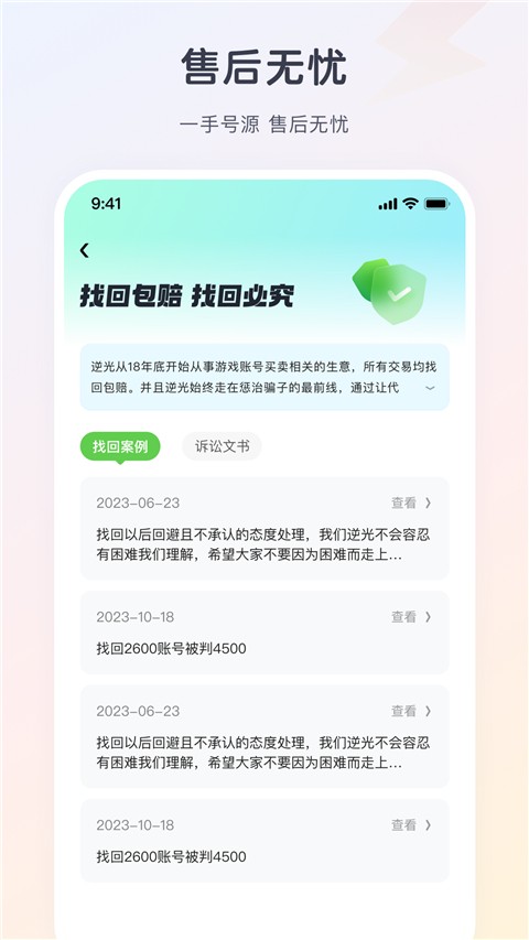 逆光代售游戏交易平台app