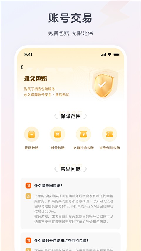 逆光代售游戏交易平台app