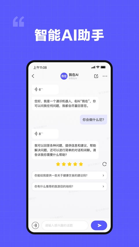 我在ai智能助手安卓版