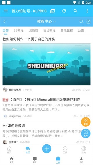 苦力怕论坛(我的世界)app