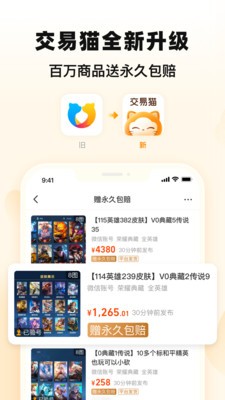 交易猫官方2024手机最新版